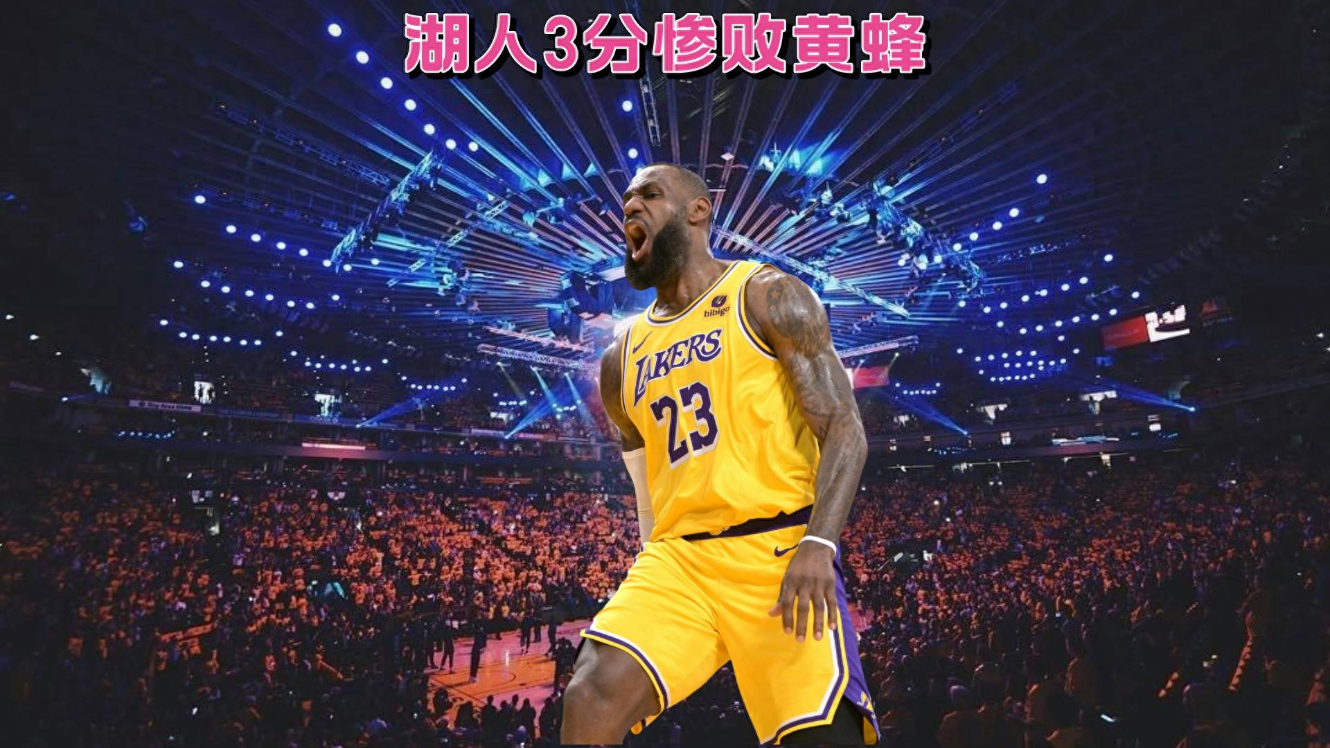 詹姆斯新星爆冷表现惊艳，中国队未来可期！(詹姆斯新秀集锦)